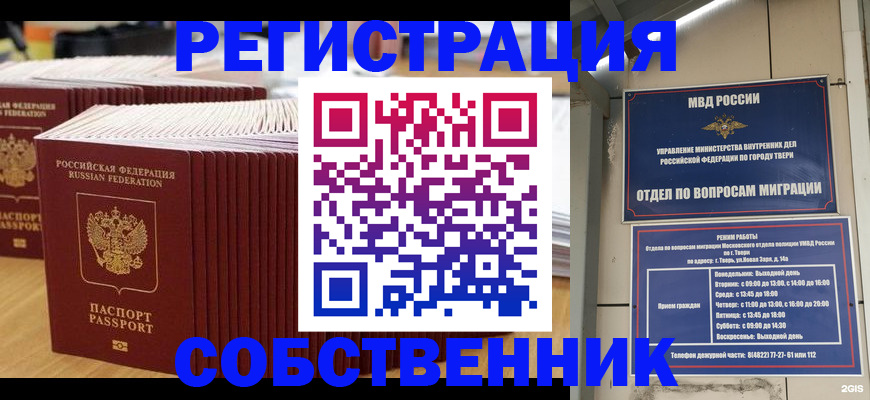 временная регистрация законно в Собинке