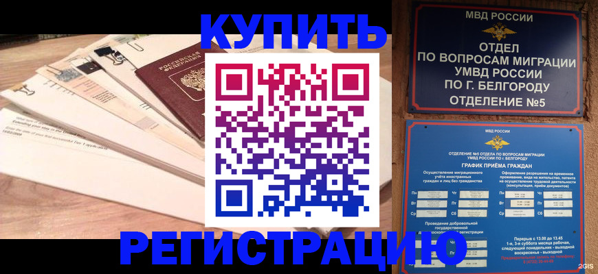 временная регистрация в Собинке